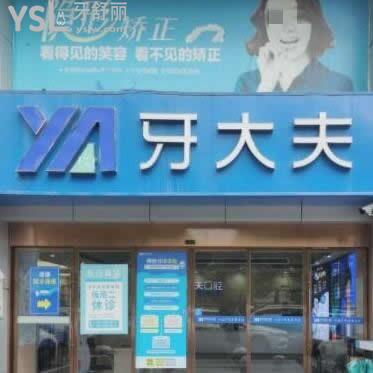 長沙牙大夫口腔醫(yī)院怎么樣,官網(wǎng)曝光連鎖正規(guī)不貴不騙人