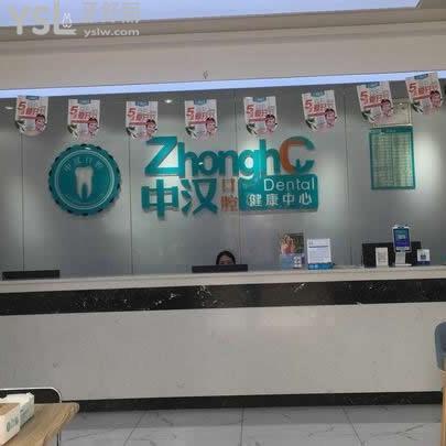 宜昌中漢口腔怎么樣,是私立嗎,口碑揭秘健康中心