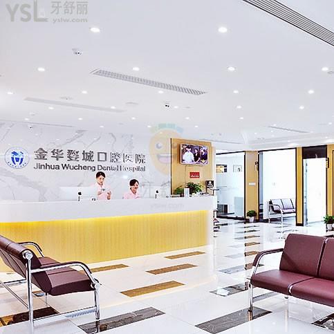 金華婺城口腔醫(yī)院