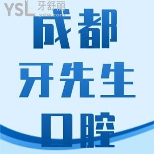 成都牙先生口腔牙齒矯正怎么樣 都說這里金屬矯正不錯