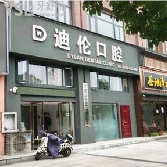 潛江迪倫口腔怎么樣 正規(guī)靠譜嗎 收費貴嗎坑人嗎 地址在哪