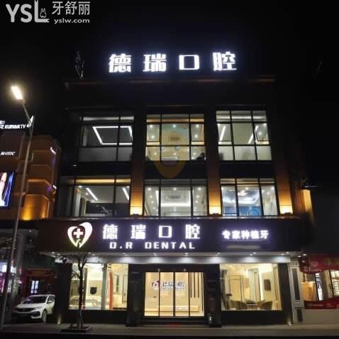 汕頭德瑞口腔怎么樣,醫(yī)院收費(fèi)貴嗎黑心嗎,醫(yī)生技術(shù)正規(guī)嗎