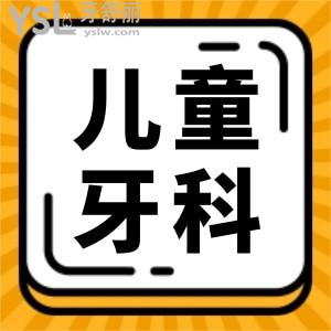 請問湛江兒童牙科醫(yī)院哪里好？孩子5歲地包天，想給孩子做矯正。 