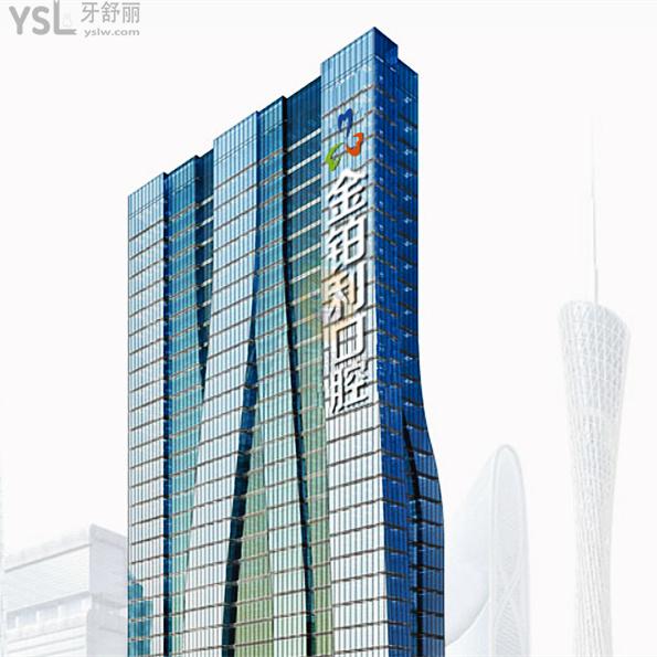 宜興金鉑利口腔門診部