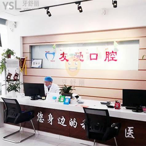 友愛正畸口腔門診