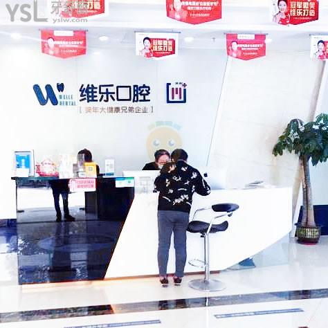 維樂(lè)口腔(萬(wàn)達(dá)門診惠山店)