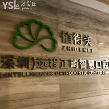 深圳值得美口腔醫(yī)院怎么樣,顧客評價不貴,可超贊的