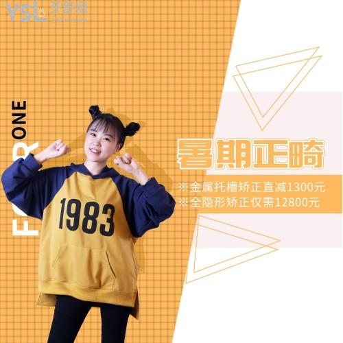 降價(jià)!武漢南星口腔門診收費(fèi)標(biāo)準(zhǔn)暑期正畸價(jià)格表:全隱形矯正僅需12800元