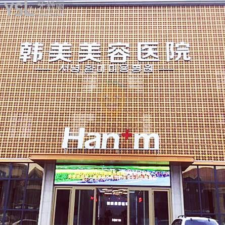 青海西寧韓美美容口腔醫(yī)院怎么樣 看牙靠譜嗎 地址在哪