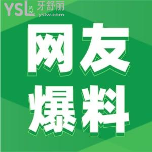 網(wǎng)友爆料榆林豆豆口腔醫(yī)院到底怎么樣 能去看牙嗎