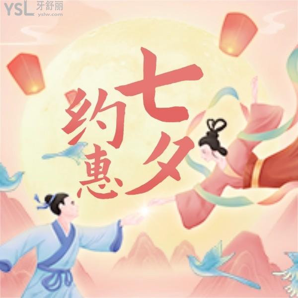 昆明雅度口腔七夕收費(fèi)標(biāo)準(zhǔn)福利盤花眼!看牙高可返現(xiàn)5%現(xiàn)金,來院越早返現(xiàn)越高!