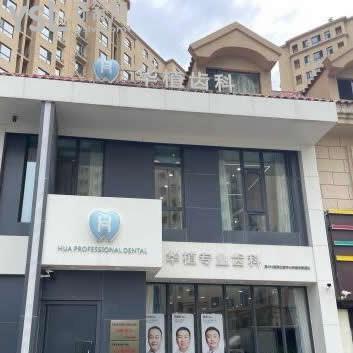 長春華植口腔門診部怎么樣?譚木楠技術(shù)如何,齒科地址透露下