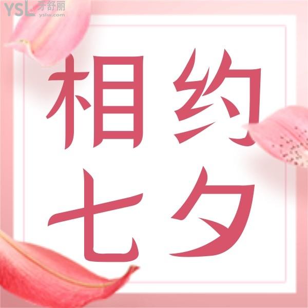 叮咚~成都團圓口腔醫(yī)院價目表美容冠等七夕7.7折起,還有矯正種植牙補貼!