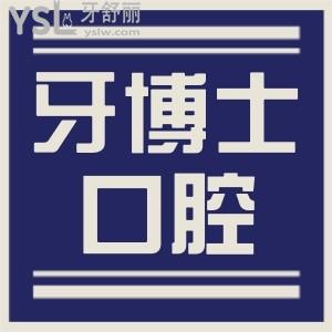 揭陽牙博士口腔醫(yī)院靠譜嗎 親診患者說技術(shù)好 價格不貴