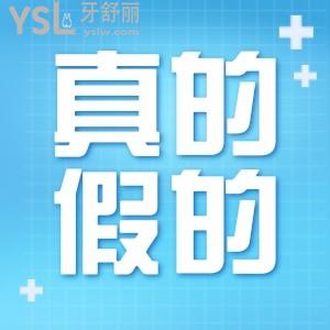 廣告是真的假的 長沙牙祖口腔醫(yī)院做矯正真的靠譜嗎