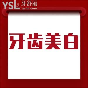 牙齒美白哪種方法好,價格大概需要多少錢?