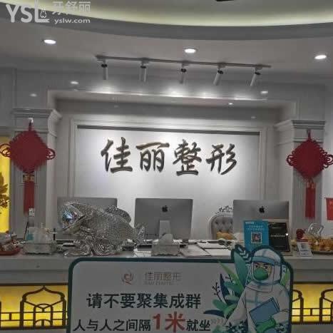 佛山佳麗整形正規(guī)嗎,坑人不?口腔科技術好不好