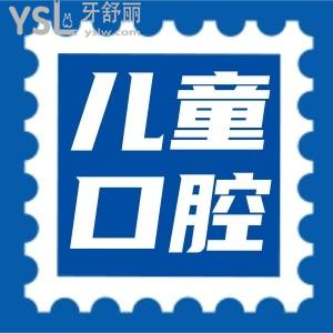 北京青苗兒童口腔門診部靠譜嗎 親診寶媽說醫(yī)生耐心技術(shù)好