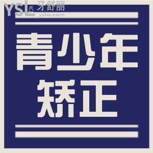 青少年牙齒矯正一般需要多長(zhǎng)時(shí)間？