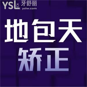 地包天如何矯正？