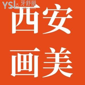 西安畫美團圓口腔怎么樣？收費貴不貴？患者評價如何
