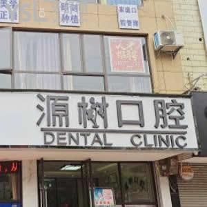 桂林源樹口腔好不好?牙科怎么樣價格貴嗎,顧客告知你