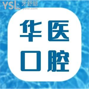 患者說：呼和浩特華醫(yī)技術好，性價比高，附收費明細