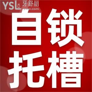 自鎖托槽牙齒矯正多少錢？