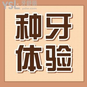北京京一中醫(yī)醫(yī)院看牙好不好 在京一口腔種過(guò)牙是什么感受