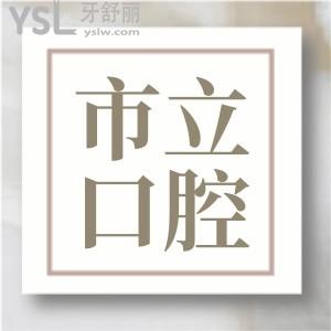 南寧市立口腔門(mén)診收費(fèi)標(biāo)準(zhǔn)更新 親診患者說(shuō) 醫(yī)生技術(shù)好價(jià)格便宜還能刷醫(yī)保