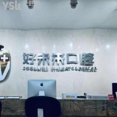 重慶好未來口腔醫(yī)院怎么樣正規(guī)嗎?點評種植牙矯正價格貴不
