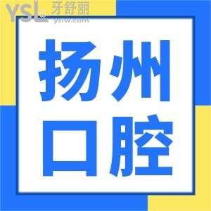 揚(yáng)州口腔醫(yī)院看牙價格多少錢 當(dāng)?shù)厝诵刨嚨呢惗骺谇蝗绾?>
                            </div>
                        </a>

                        <div   id=