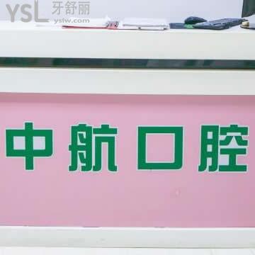 哈爾濱中航口腔醫(yī)院怎么樣,收費坑人嗎種植牙技術(shù)好嗎曝光