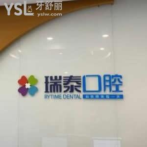 西安瑞泰口腔醫(yī)院怎么樣靠譜嗎,價目表貴嗎?地址簡介告知