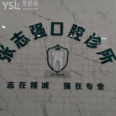 深圳布吉張志強(qiáng)牙科怎么樣,口腔診所價(jià)格坑嗎?患者來揭秘