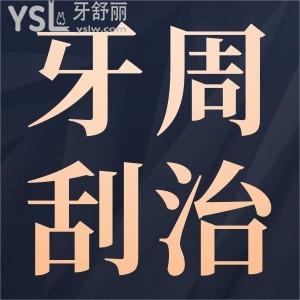 牙周刮治后的注意事項有哪些？