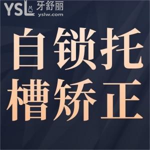 什么是自鎖托槽矯正器？
