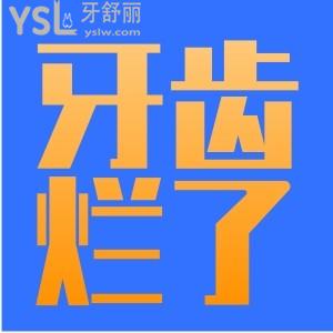 ?牙齒爛了個(gè)洞怎么辦？