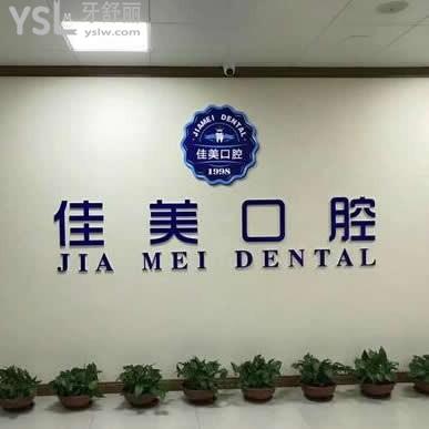桓臺(tái)佳美口腔醫(yī)院怎么樣