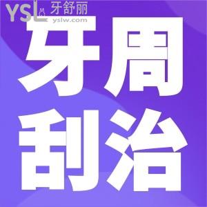 牙周刮治是怎么回事？