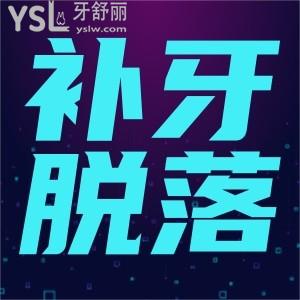 ?之前補(bǔ)牙脫落要做根管治療嗎？