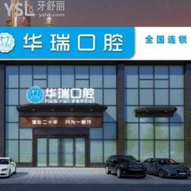 鄭州華瑞口腔醫(yī)院怎么樣,連鎖收費(fèi)如何?能用醫(yī)?？▎? class=