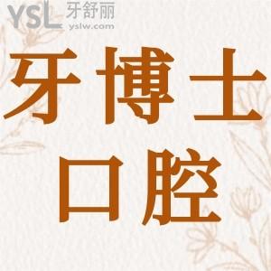 石家莊新華區(qū)有沒有比較好的口腔醫(yī)院呀？貴不貴？地址在哪？求推薦