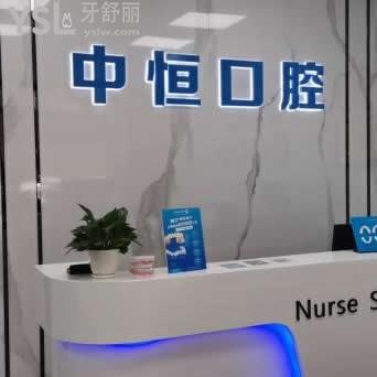 清遠(yuǎn)太和中恒口腔怎么樣,收費(fèi)貴嗎?技術(shù)服務(wù)好不好