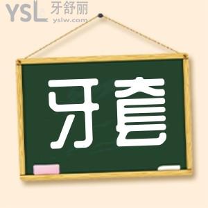 補牙后需要做牙套嗎？