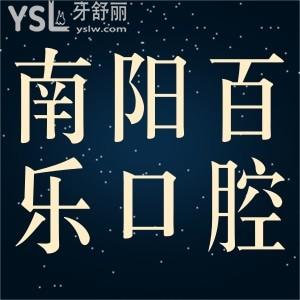 南陽臥龍百樂口腔中秋國慶感恩回饋活動上線了！種植牙可以這么便宜嗎？