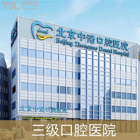 北京中諾口腔醫(yī)院收費(fèi)標(biāo)準(zhǔn):種植牙2980+隱形矯正19800+樹脂補(bǔ)牙258+