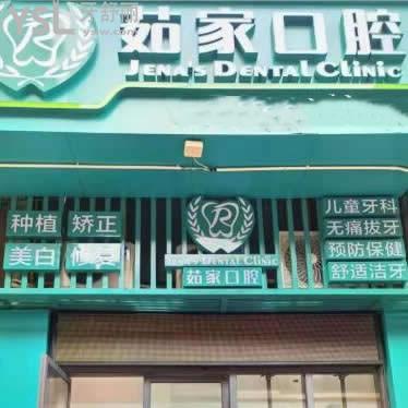 ?？谌慵铱谇婚T診部怎么樣,收費坑人嗎?秀英區(qū)顧客來揭秘