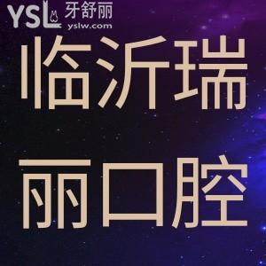 臨沂瑞麗口腔雙節(jié)團(tuán)圓禮，進(jìn)院就送大禮包。