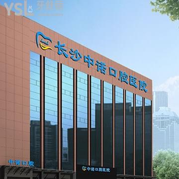 長沙中諾口腔醫(yī)院好么,是正規(guī)的嗎,曝光真實口碑怎么樣!